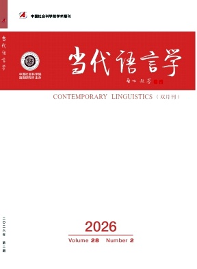 当代语言学封面
